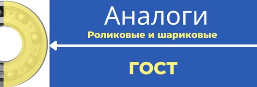 ГОСТ